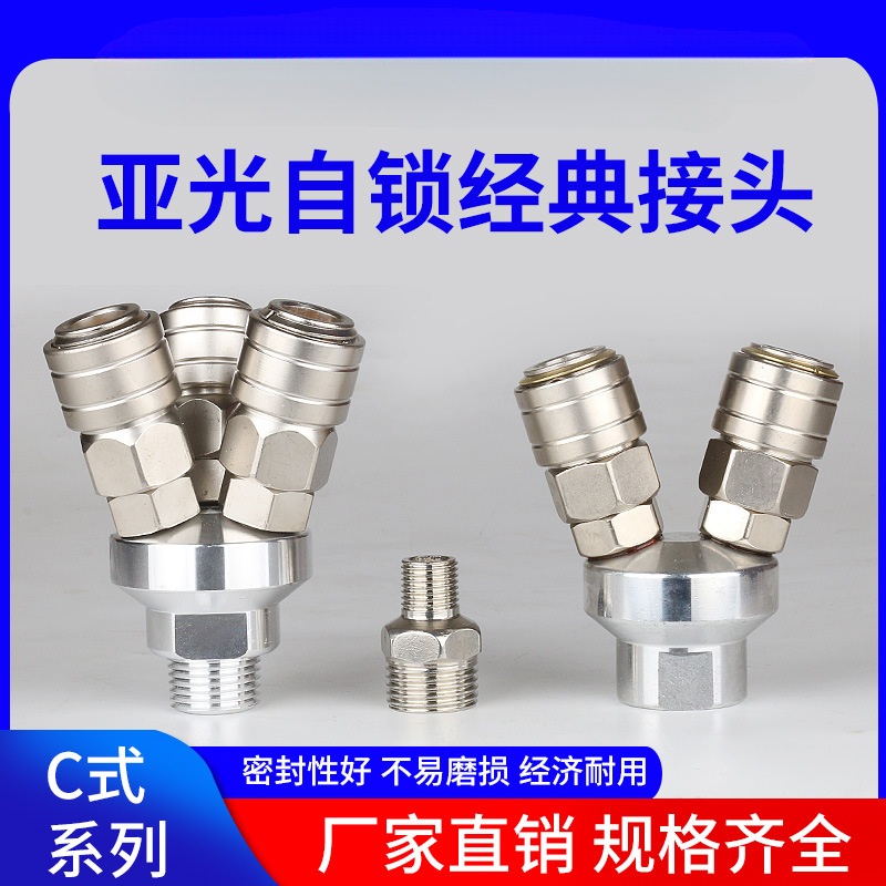 气动C式自锁快速接头圆三通二通软管气管快插工具气泵空压机配件