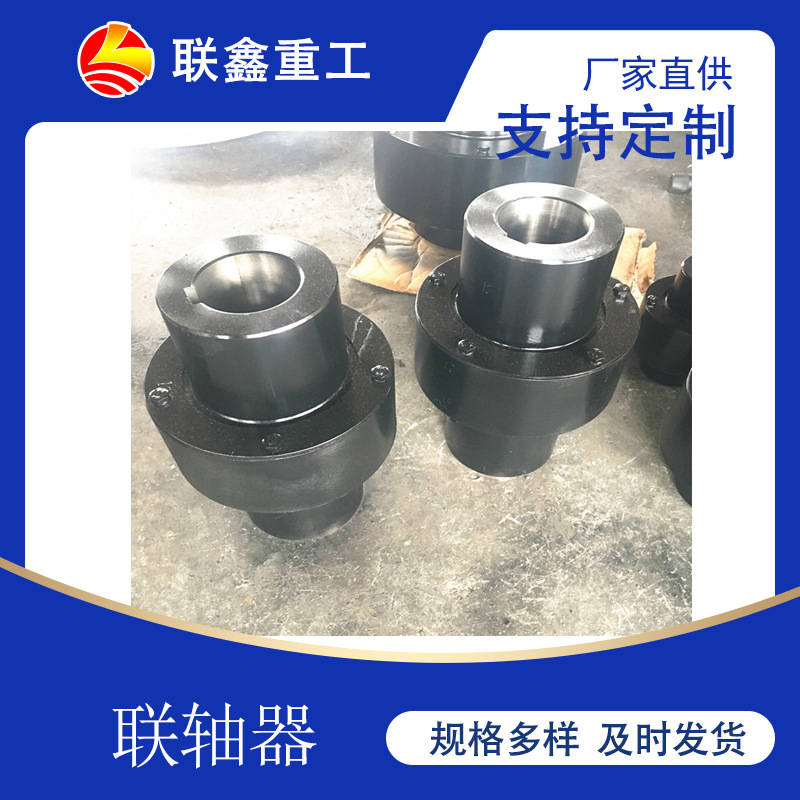 LZ弹性柱销齿式联轴器厂家直供ZL弹性柱销连轴器