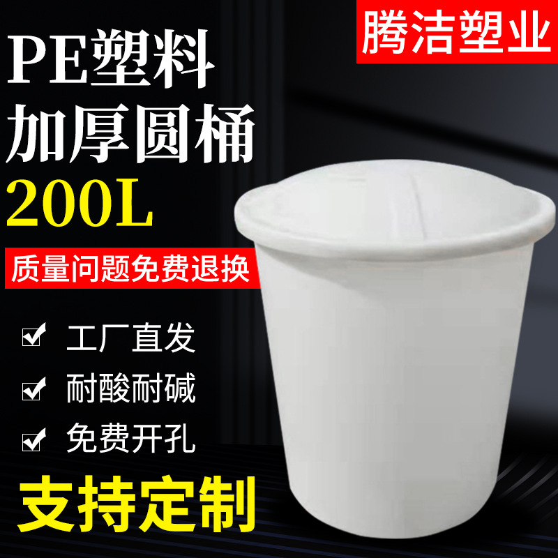 批发加厚塑料圆桶 容量200升水大白桶工业储水周转桶