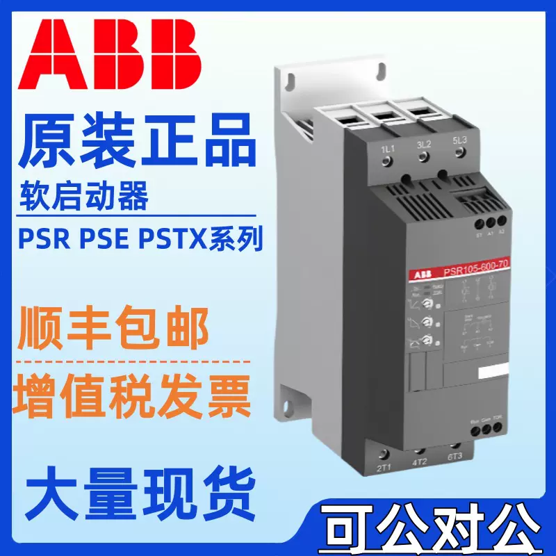 ABB软起动PSR系列15KW/18.5KW/22KW/30KW/37KW/45KW/55KW软启动器