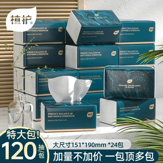 植护大包抽纸家用实惠装餐巾纸檫手纸面巾纸巾加厚整箱批发檫手纸