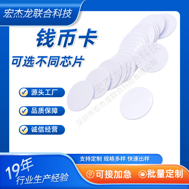 工厂供应Ntag215芯片NFC白卡FM11RF08会员卡防伪卡贵宾卡感应卡