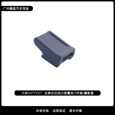 Yu7 Air Vent Clip Car: Other Automotive Interior Supplies - yu7-air-outlet-aromatherapy-clip-dusk-shadow-blue