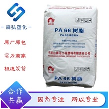 PA66平顶山神马2130G玻纤增强改性尼龙 齿轮 线圈骨架用塑料颗粒