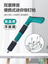 迷你吊顶神器炮钉枪小型射钉枪 线槽 线管 水管 空调装修安装工具