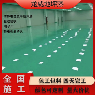 Anti-Static Self-Leveling Epoxy Resin Floor Paint for Electronics Factories, Laboratories, Industrial Coatings, Floor Paint, Matte Finish
