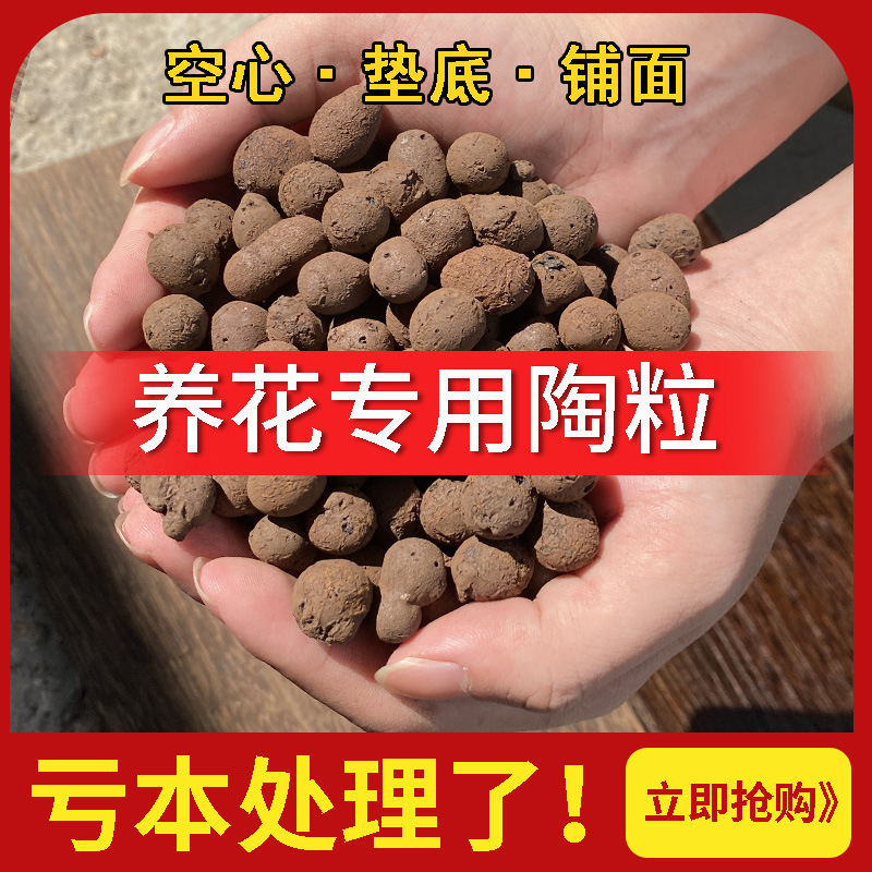 Ceramsite for Flower Cultivation, Specialized Manufacturer's Base Layer and Surface Layer, Ceramsite for Flower Cultivation, Hydrophobic, Breathable, Hollow Ceramsite for Flower Cultivation, Specialized Manufacturer's Base Layer and Surface Layer, Ceramsite for Flower Cultivation, Hydrophobic, Breathable, Hollow