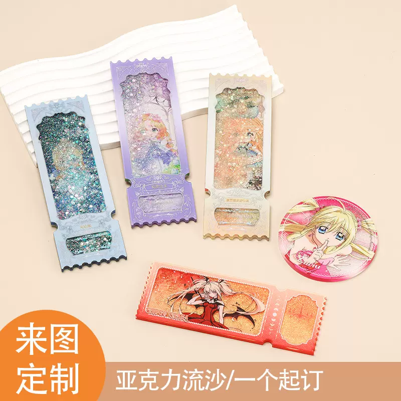 亚克力流沙票根定制动漫明星应援周边立牌DIY流沙麻将桌面小摆件
