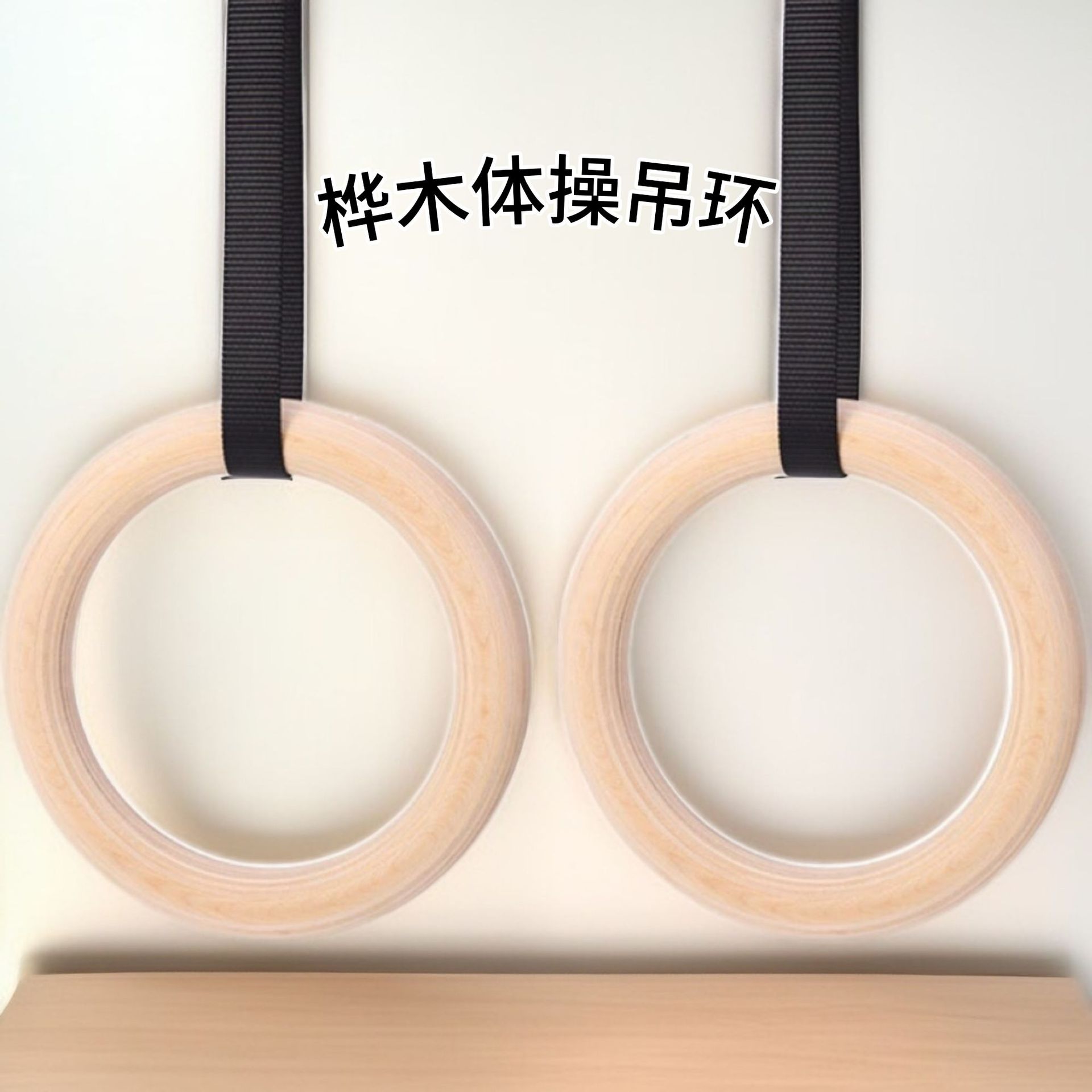 Birch Gymnastics Rings Indoor Fitness Pull-Up Exercise Set Equipment Stretching