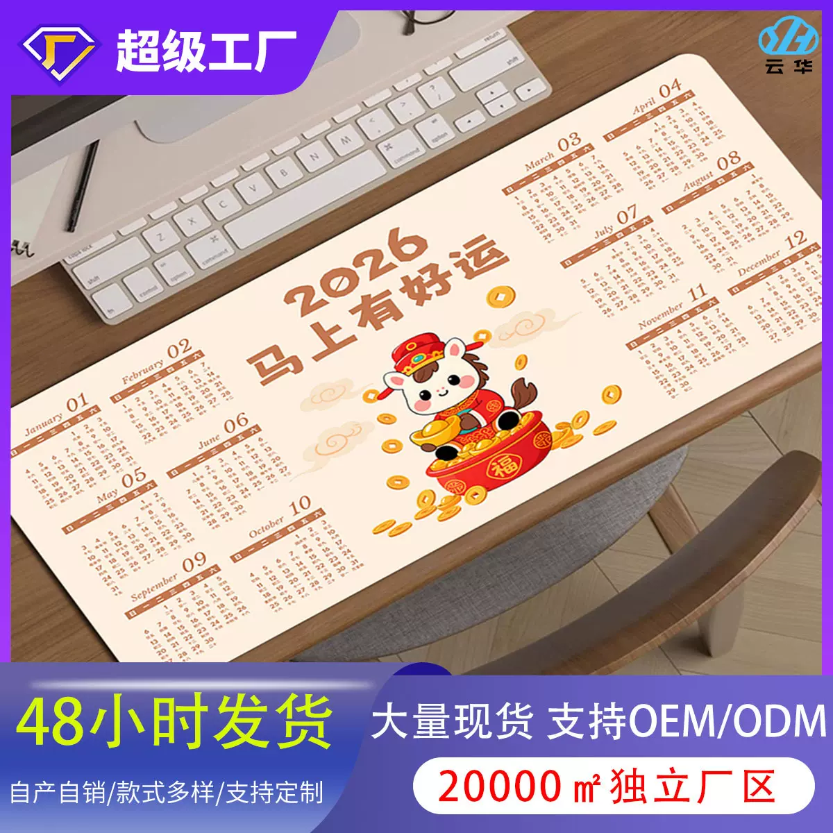 2026新款马年日历鼠标垫超大号防滑键盘桌垫年历礼品桌垫一件代发