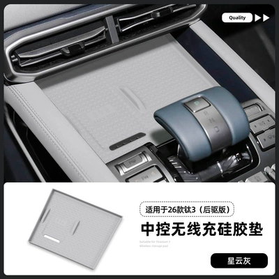 Suitable for Equation Leopard Titanium: Anti-slip mat - 26-titanium-3-rear-drive-wireless-charging-silicone-pad-nebula-gray