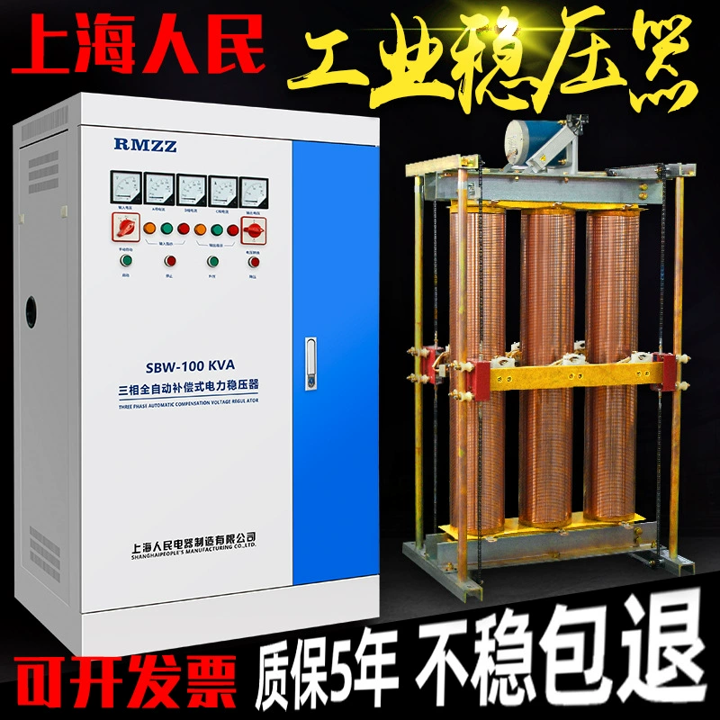 Шанхайский народный трехфазный регулятор напряжения 380 В высокомощный промышленный туннельный усилитель sbw80100 кВт заводские прямые волосы