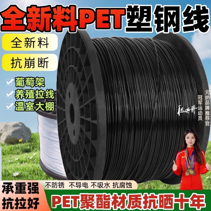 ?塑钢线高强度大棚线百香果火龙果葡萄棚架园艺线养殖网床拉绳专