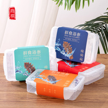 即食海参冷冻包装盒鲜食礼品盒保鲜盒PP塑料密封盒透明空盒
