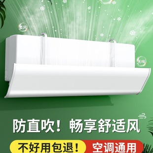 Air Conditioner Wind Deflector Outlet Baffle Cover for Wall-Mounted Universal Wind Guide and Windproof Shield for Pregnant Women