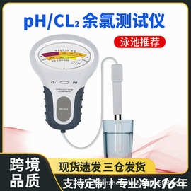 余氯检测仪医院游泳池自来水质分析仪PH二合1笔总氯测定仪器