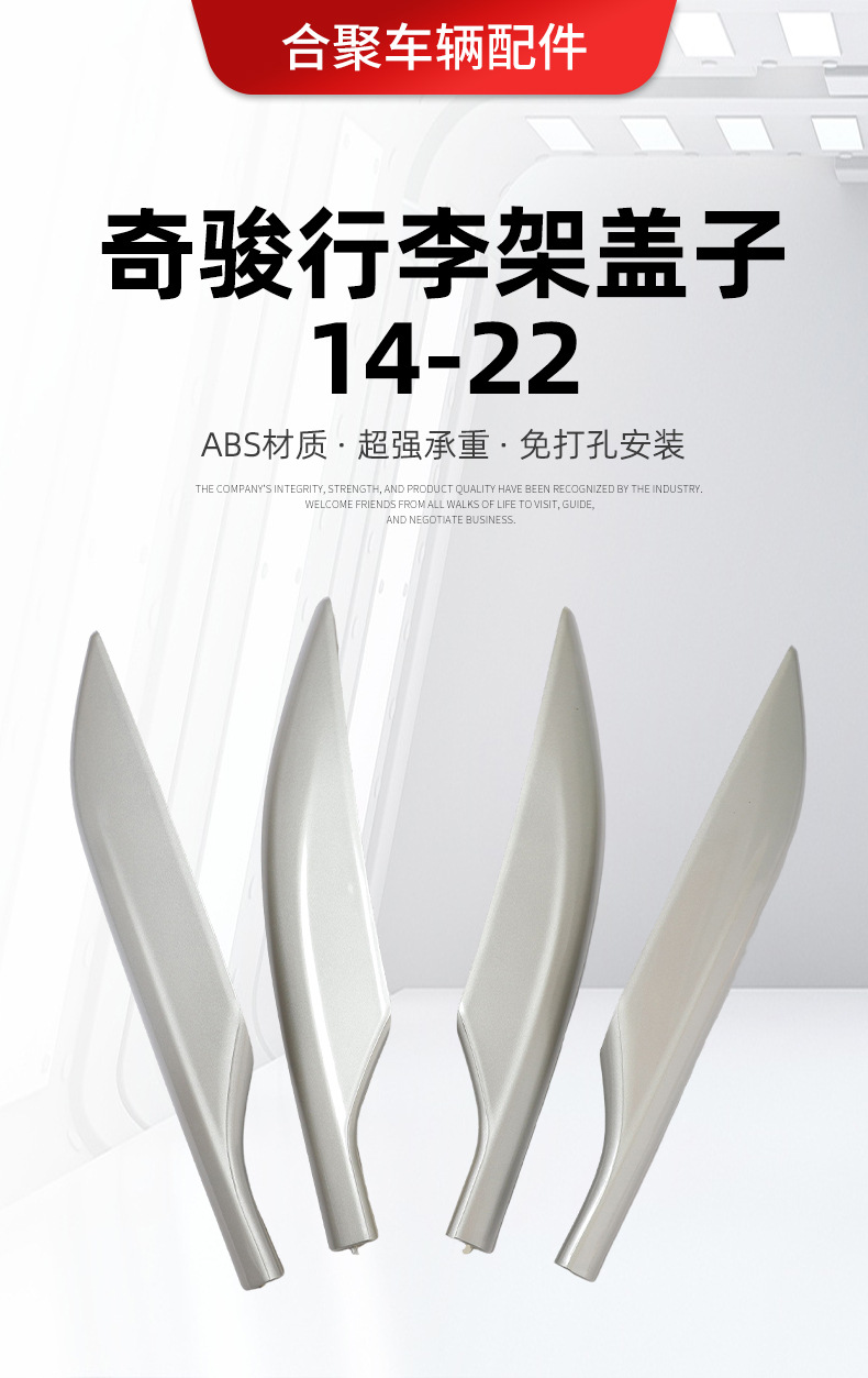 Factory direct supply is suitable for Qijun luggage rack cover 14-22 to fit the original car with reliable quality, large quantity and excellent price.