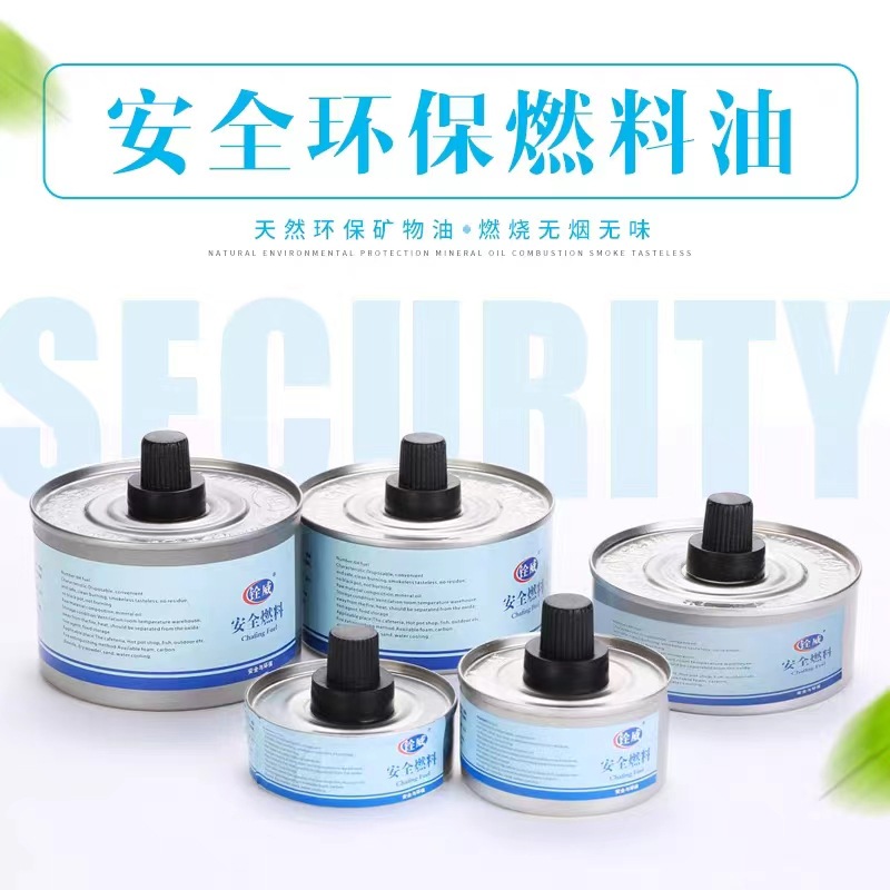 铨威环保燃料罐单头可烧4小时小火锅加热罐矿物油植物油酒精铁罐