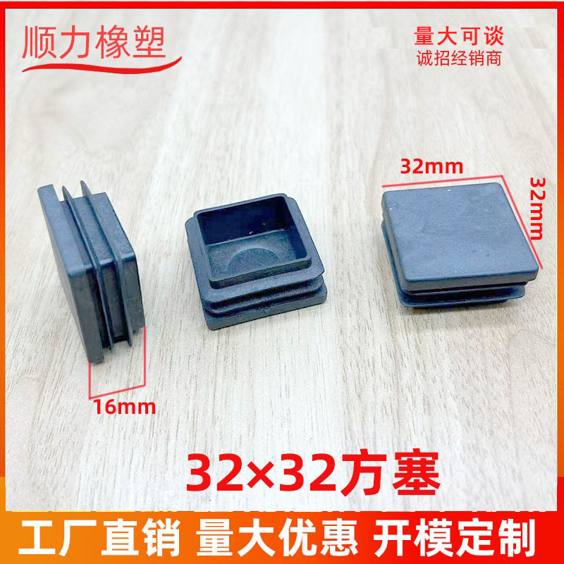 32×32方塞方管堵头塑料方管内塞不锈钢管塞防滑家具配件脚垫
