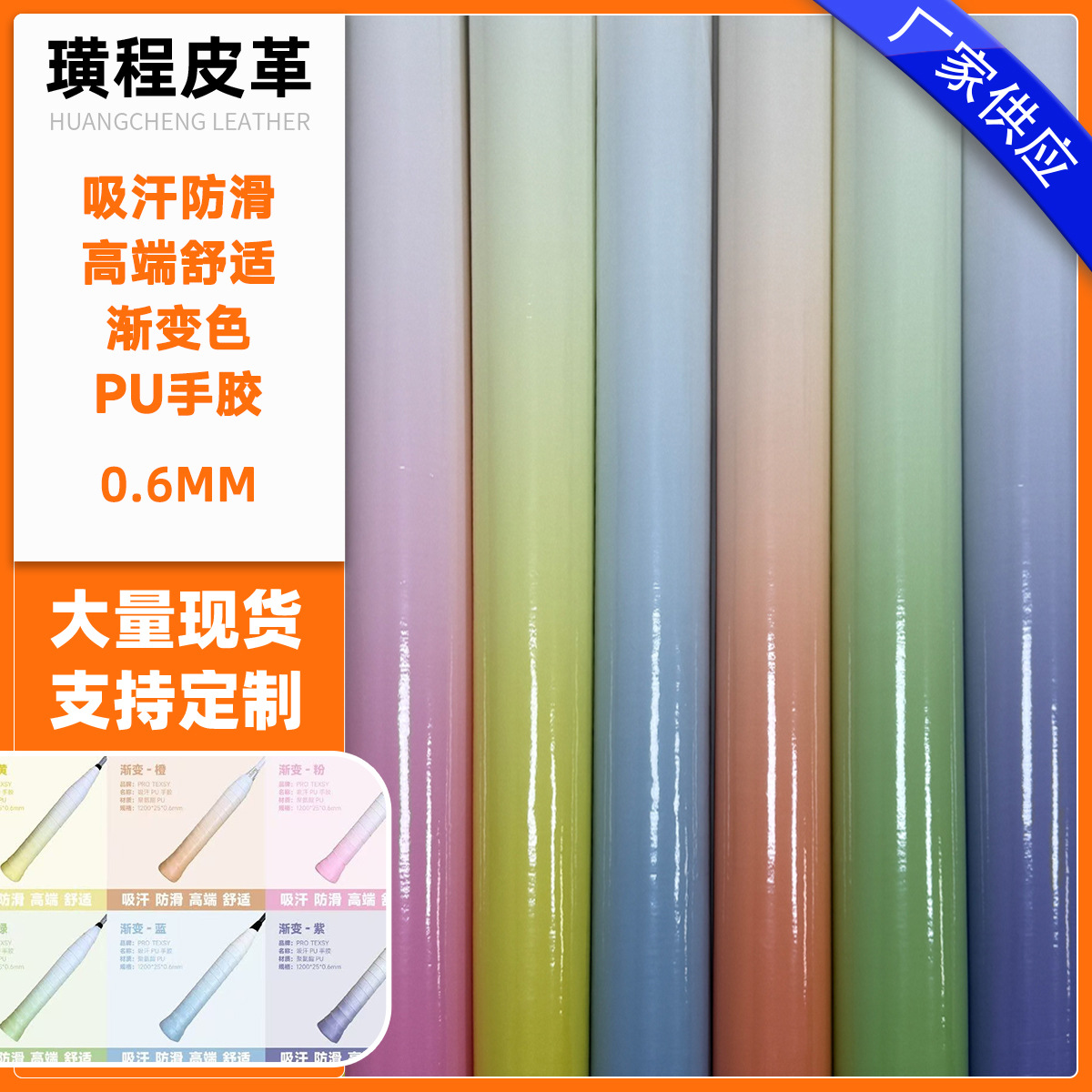 现货渐变覆膜防滑吸汗羽毛球拍网球拍手胶吸汗带握把带皮革握把革