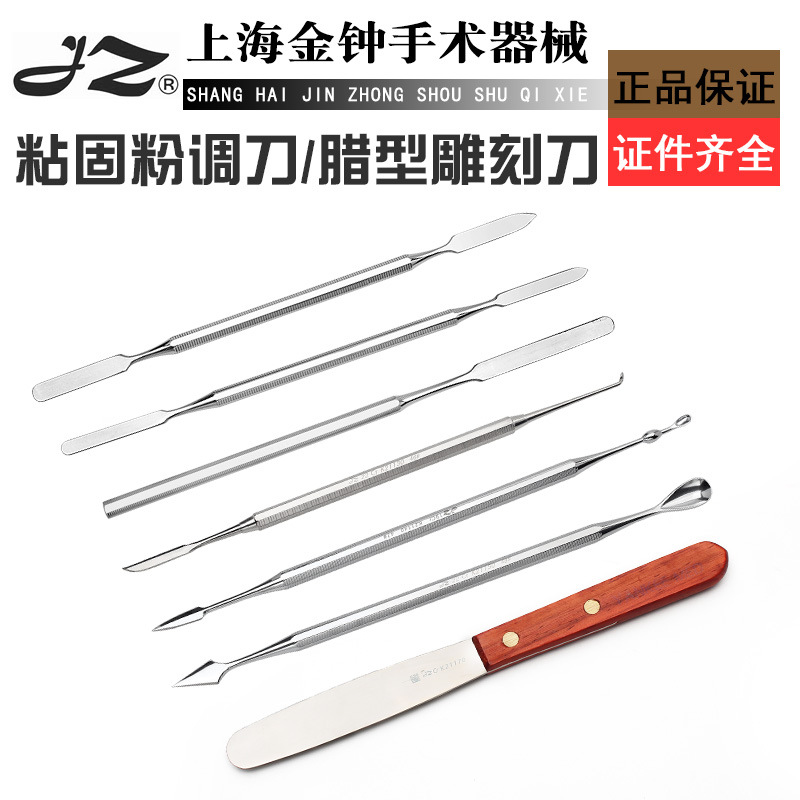 金钟牙科粘固粉调刀 技工腊型雕刻刀 树脂修整刀技蜡刀 石膏调刀