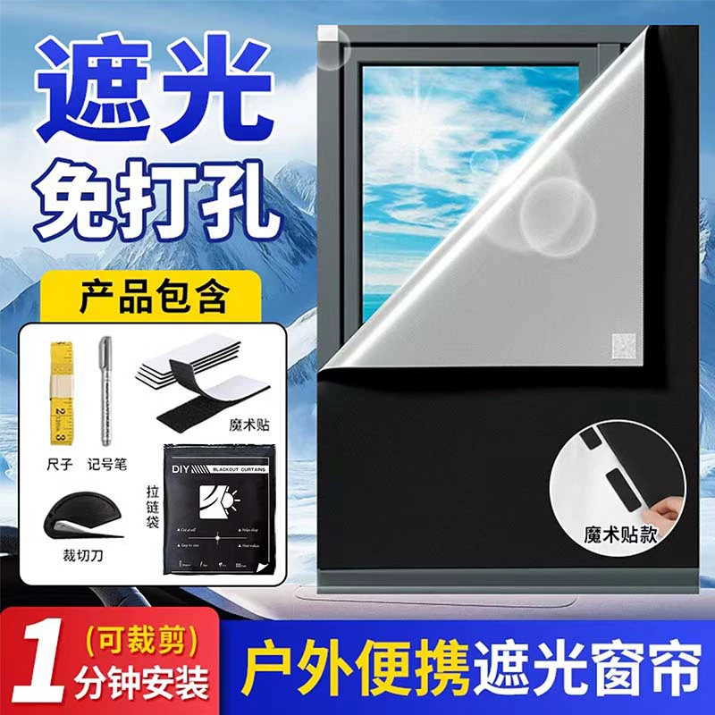 Amazon 420D популярные солнцезащитные шторы без перфорации и резки портативные дорожные шторы для общежитий