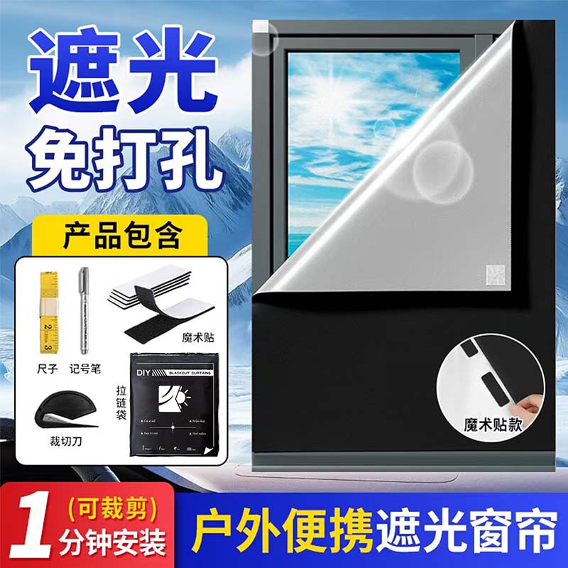 420D Portable Travel Curtains Can Be Cut into Temporary Blackout Curtains, Double-Sided Blackout Curtains, No-Drill Installation, Full Blackout