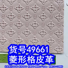49661#毛底菱形纹皮革、菱形格皮革小花朵皮革