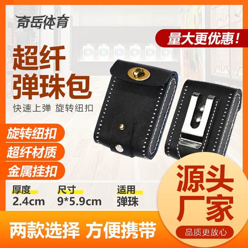 户外打靶比赛竞技超纤材质弹珠方形小包弹弓配件金属插扣腰包