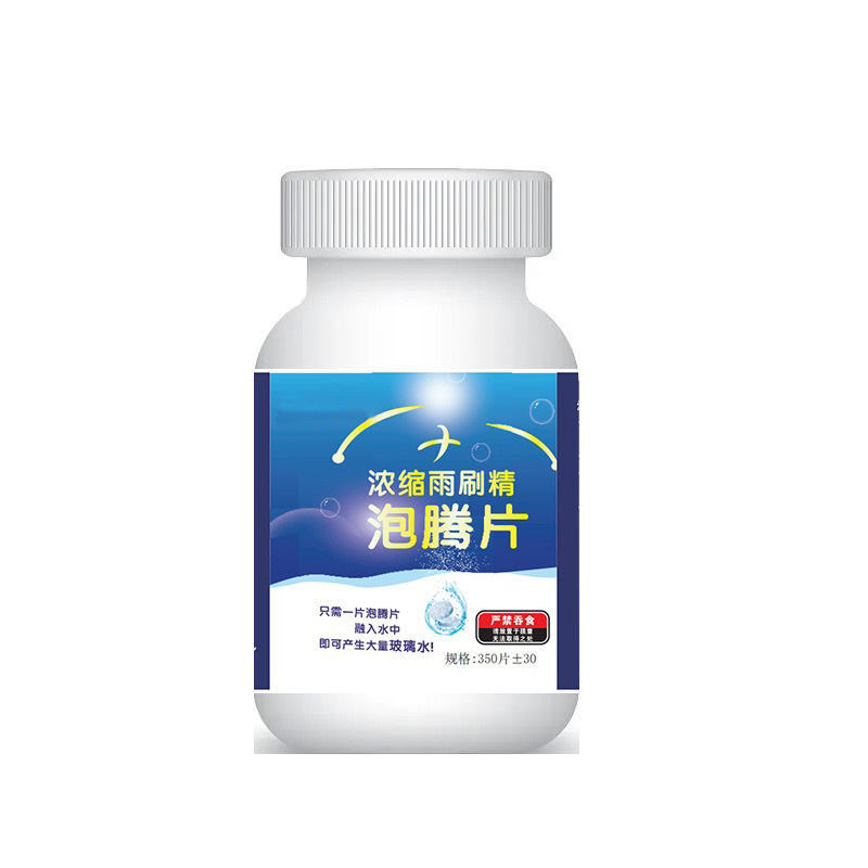 汽车玻璃水固体雨刷精礼品车用雨刮精超浓缩清洁清洗剂泡腾片|undefined