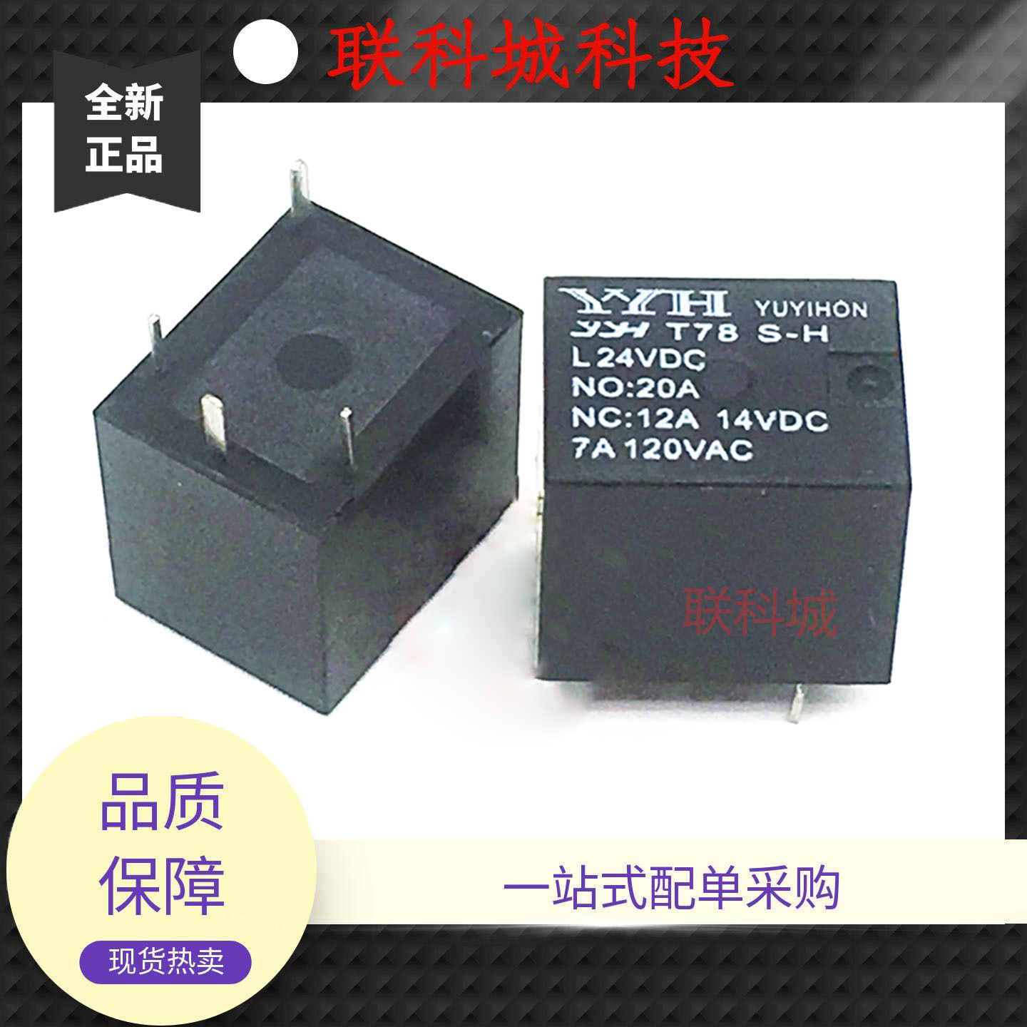 ZCD-12LB-S 12VDC T78 S-H L24VDC 一组常开 电子 直流电磁继电器