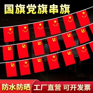 No.7 No.8 China Small National Flag String Flag Hanging Flag Five-Star Red Flag Flag Hanging Flag Color Flag Store National Day Decoration Wholesale