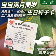 宝宝周岁种子纸卡片定制儿童生日邀请函吊牌百天满月宴发芽贺卡