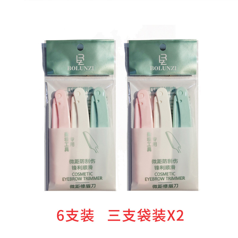 安全型折叠修眉刀刮眉刀女防刮伤初学者套装美妆工具可替换刀片|undefined