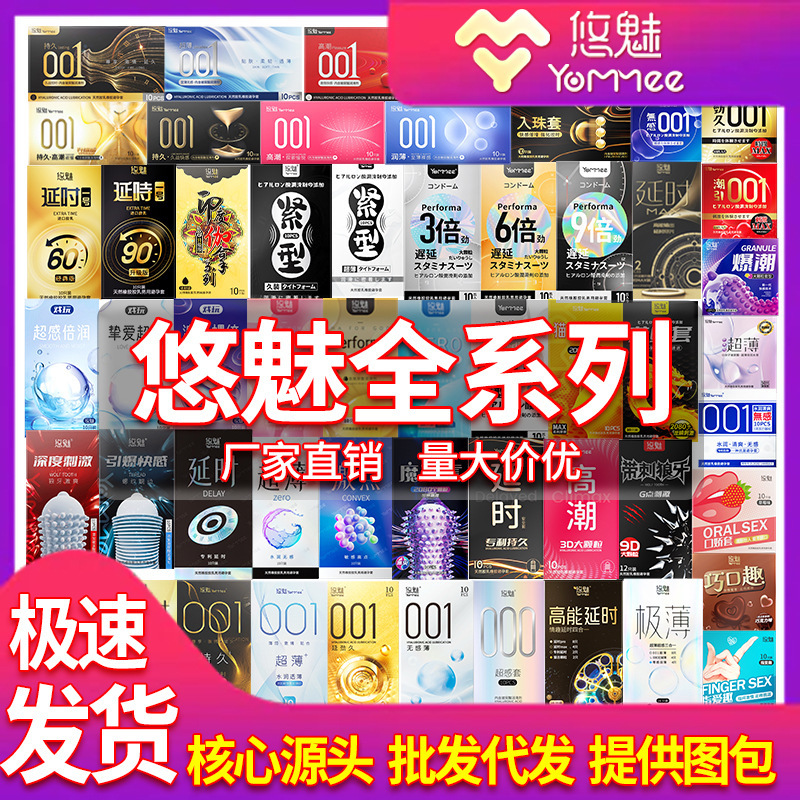 Youmei 001 Ultra-Thin Condoms Wholesale Adult Products Condoms Men's Delayed Granules Sexy Family Planning Supplies