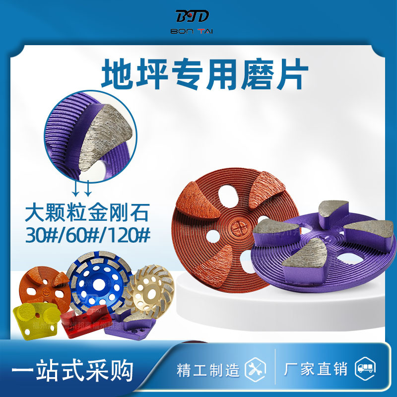 工厂直销C30-C40地面水泥混凝土地坪地坪机金刚石磨块打磨片