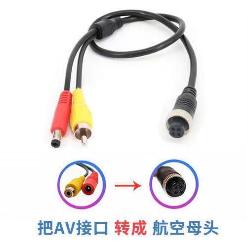 Car-mounted monitoring four-core aviation female connector to AV male connector DC adapter cable power plug camera video conversion cable