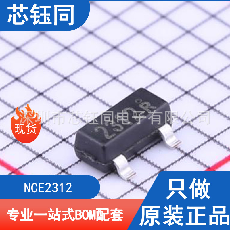 NCE2312 全新原装NCE/无锡新洁能N沟道MOSFET场效应管封装SOT-23