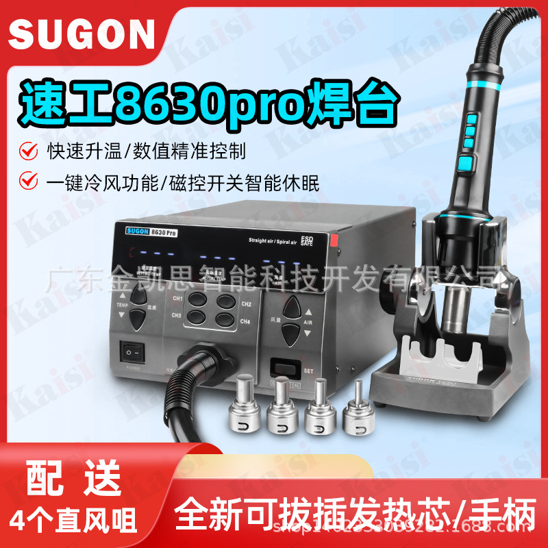 SUGON8630pro专业版热风枪大风力手机维修飞线CPU数显风枪拆焊