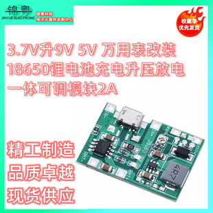 3.7V to 9V 5V Multimeter Modified 18650 Lithium Battery Charging, Boosting and Discharging Integrated Adjustable Module 2A