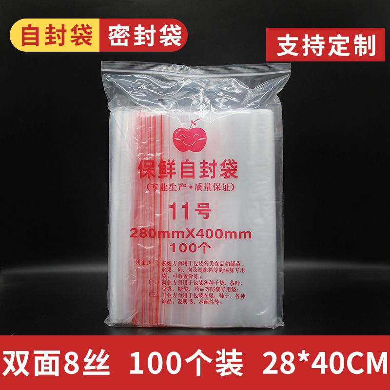 8丝11号PE自封食品塑料包装封口密封服装袋28*40cm足100个8丝