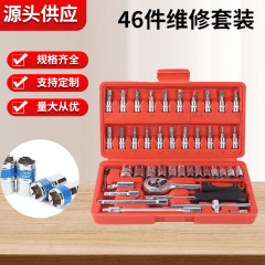 跨境批发12/24/46件套棘轮扳手汽修工具套筒扳手套装摩托车维修
