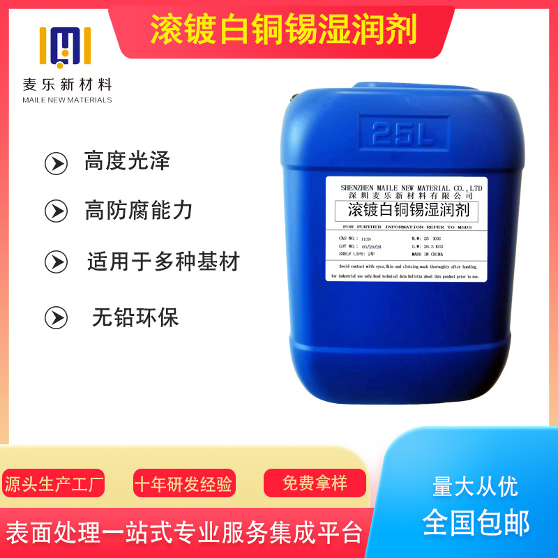 无铅白铜锡电镀液镀层专为铜锌合金设计锡镀环保电镀