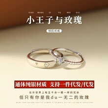 S925足银小王子与玫瑰花情侣对戒个性小众轻奢高级感纯银货戒指女