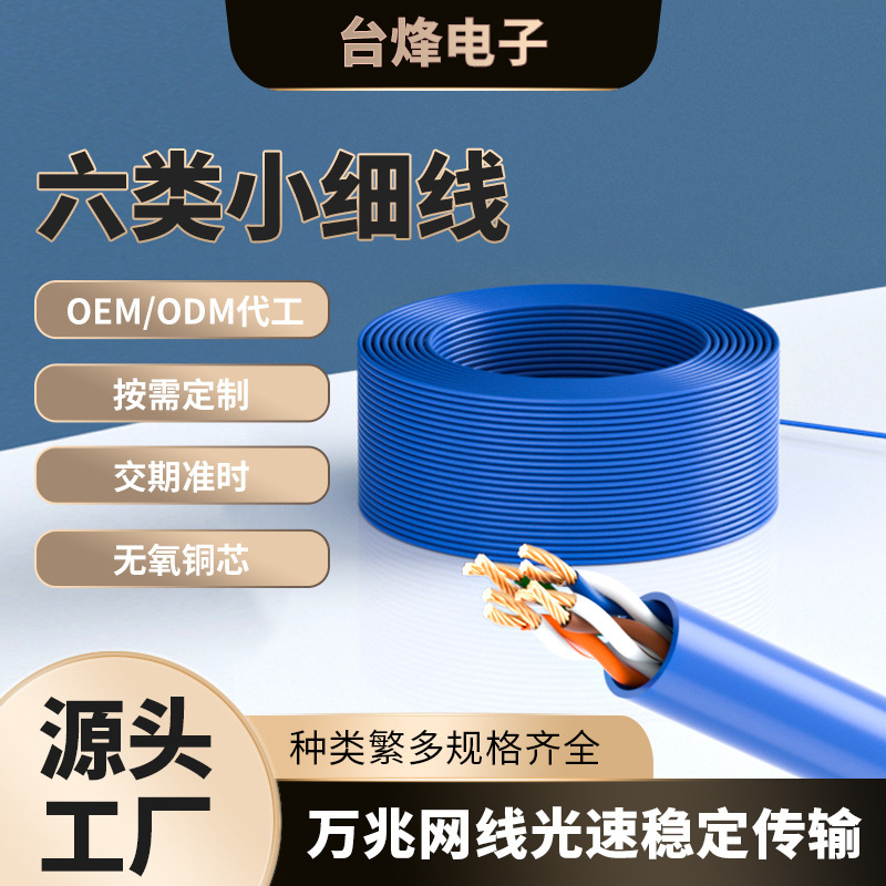 Factory Direct Supply of Category 6 Thin Wire Oxygen-Free Copper Wire Network Cable Cta6 Unshielded Twisted Pair Network Cable