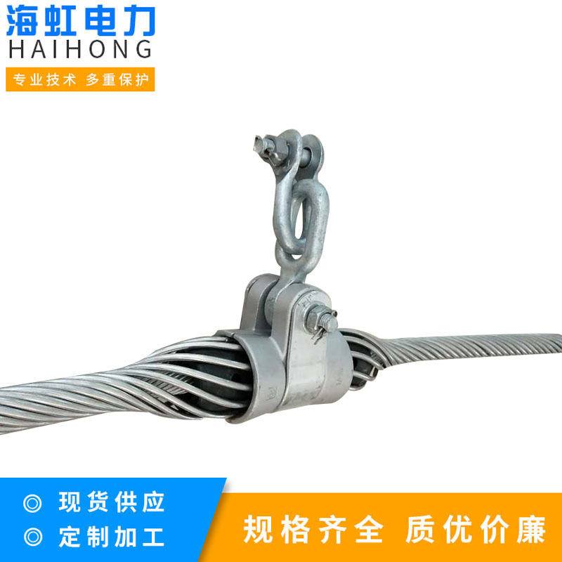 供应海虹生产预绞丝悬垂线夹 垂直线夹 价格美丽L