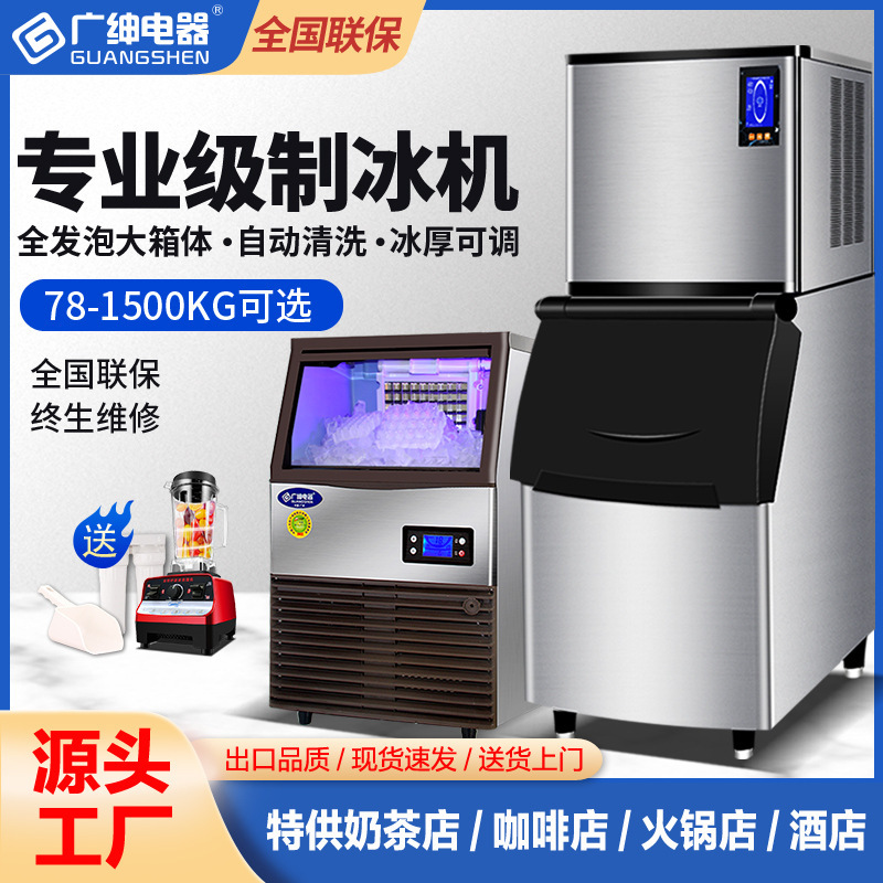 Guangshen ice maker commercial size square ice automatic ice maker milk tea shop Ice Maker source manufacturer