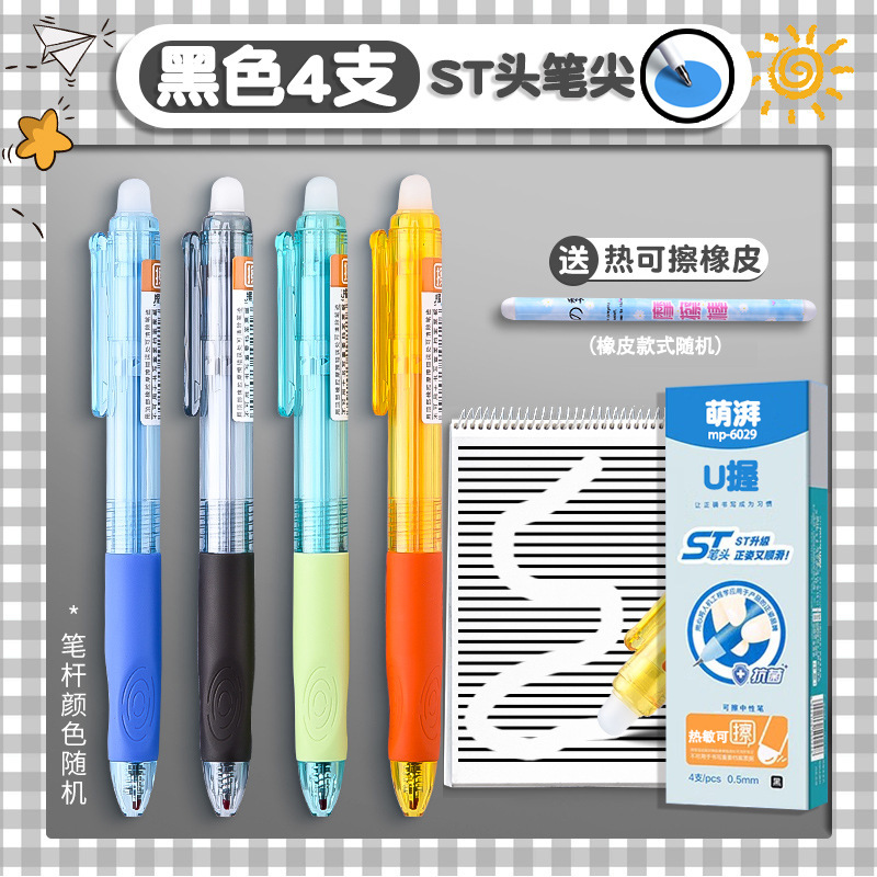 正姿は熱を押してペンを拭くことができます。|undefined