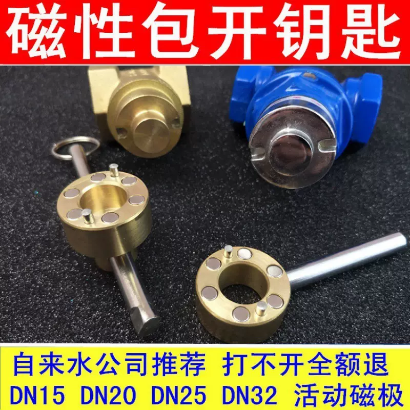 水表钥匙 自来水表前阀门钥匙磁性锁闭阀门钥匙水阀闸阀开关扳手