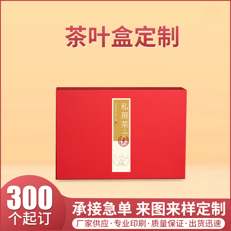 定制高端茶叶精美礼品盒大红袍岩茶天地盖礼盒大号装伴手礼茶叶盒